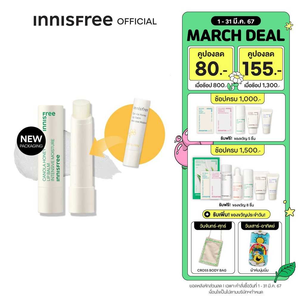 innisfree Lip Balm 3.5g อินนิสฟรี ลิปบาล์ม 3.5กรัม