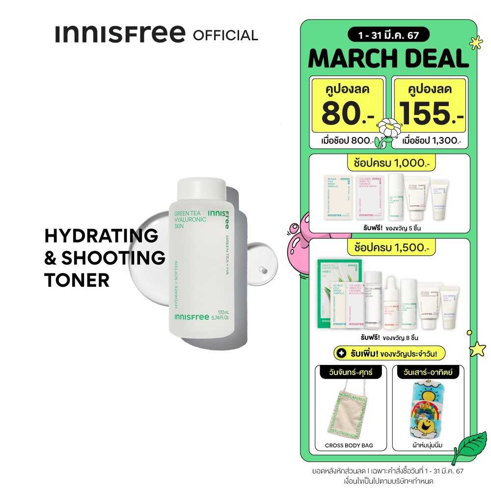 Innisfree green tea hyaluronic skin 170 ml  โทนเนอร์เติมความชุ่มชื้น