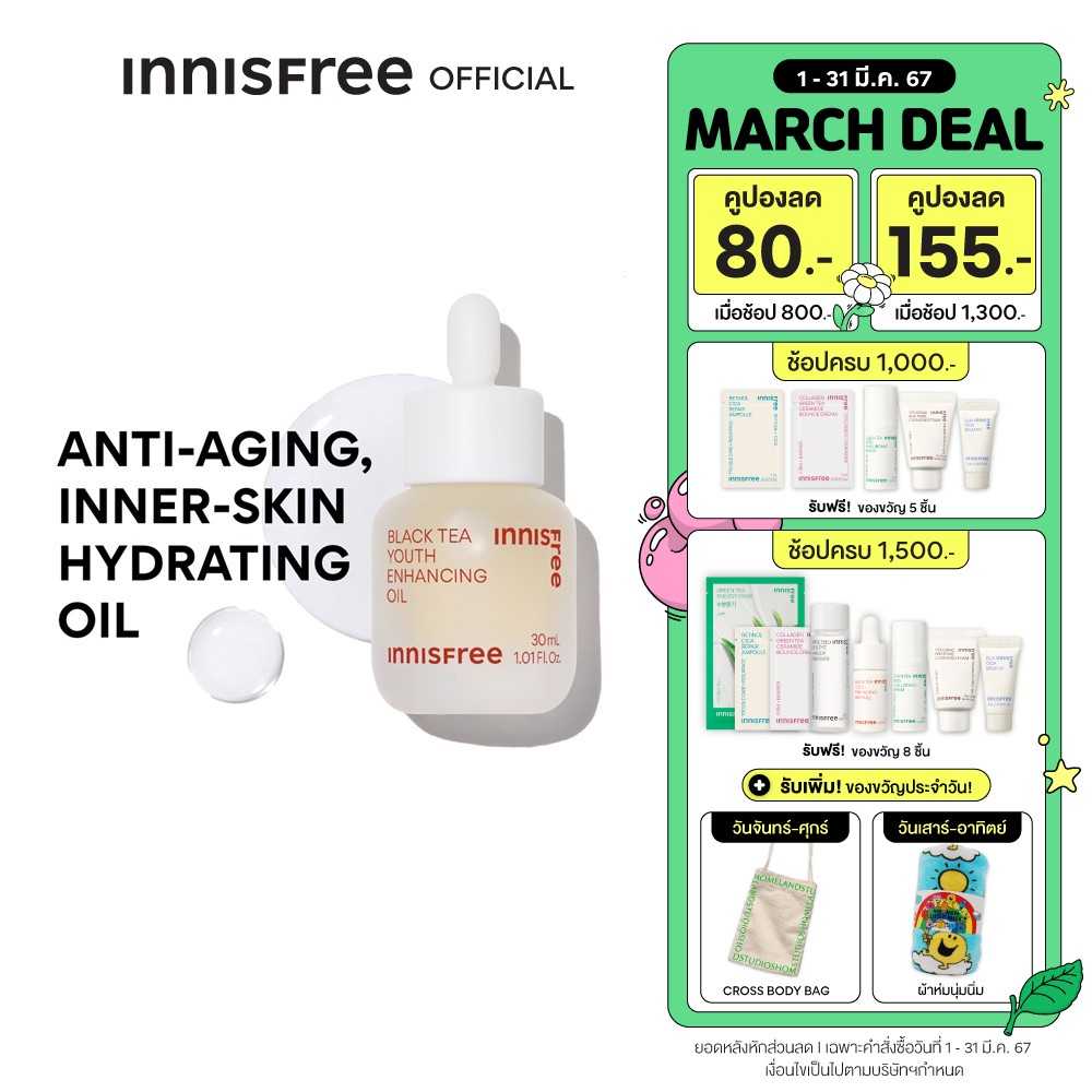 INNISFREE Black tea youth enhancing Oil 30 ml. อินนิสฟรี แบล็คที ออยล์ 30 มล.