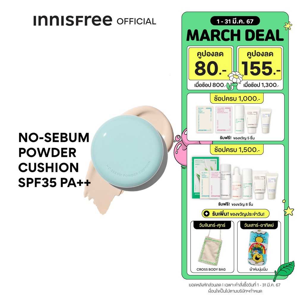 innisfree No Sebum Powder Cushion 14g