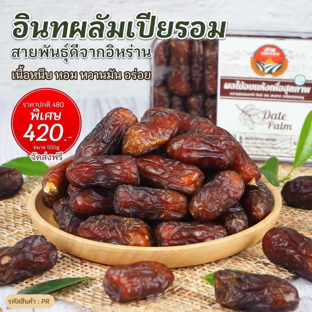 อินทผลัมสายพันธุ์  เปียรอม