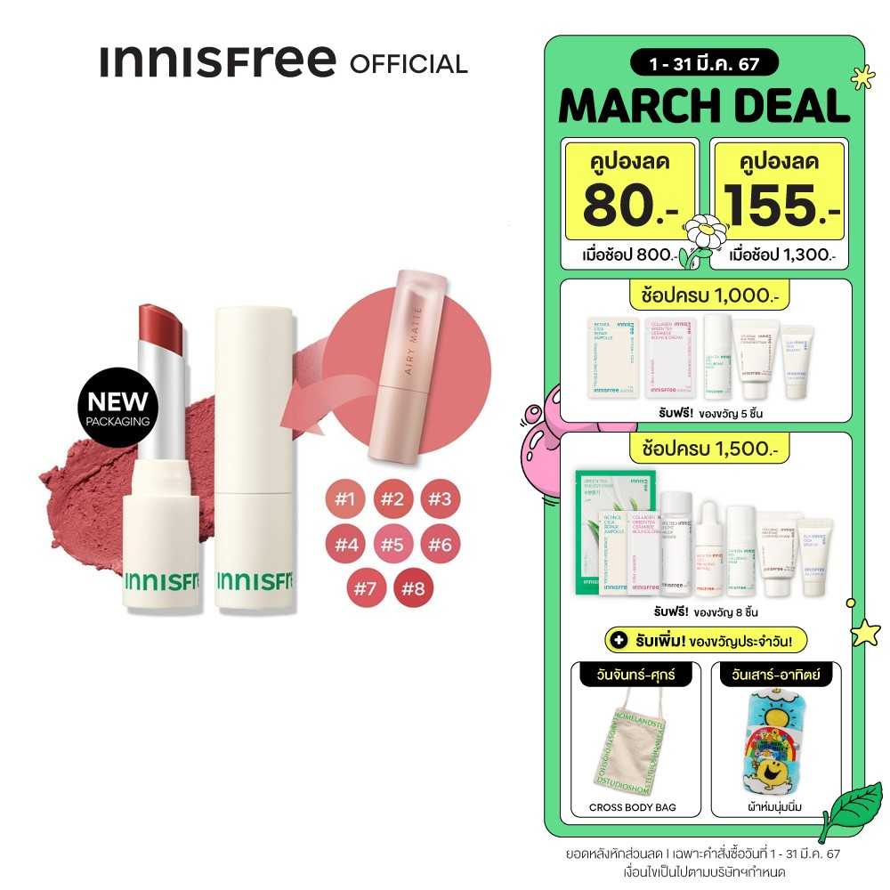 innisfree Airy  Matte Lipstick 3.5g