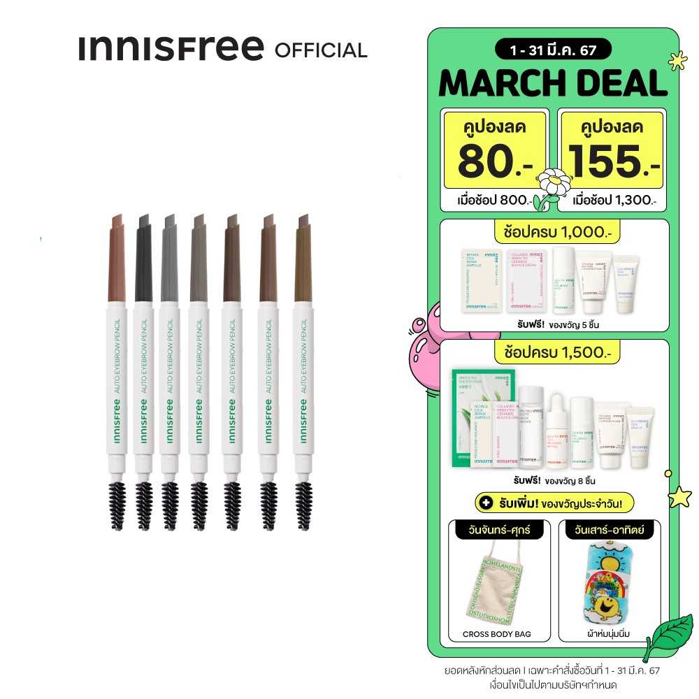 innisfree Auto eyebrow pencil (0.3g) อินนิสฟรี ดินสอเขียนคิ้ว