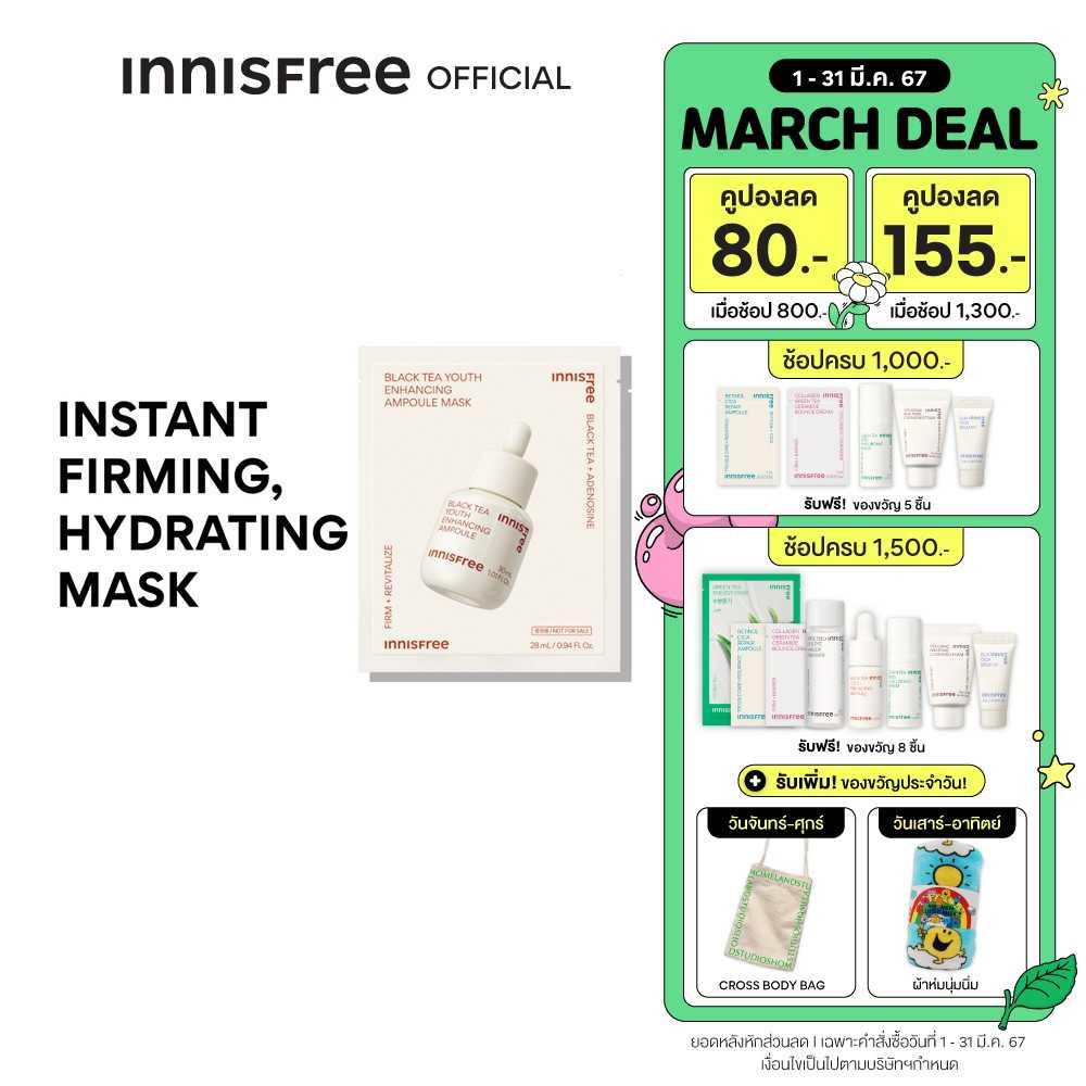 innisfree Black tea youth enhancing ampoule mask 28ml อินนิสฟรี แบล็คที มาส์ก 28มล.