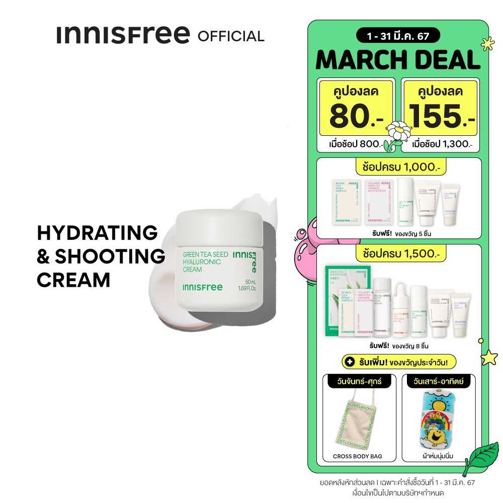 Innisfree Green tea seed cream 50 ml