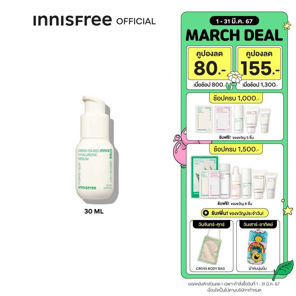 innisfree New Green Tea Serum 30 ml.