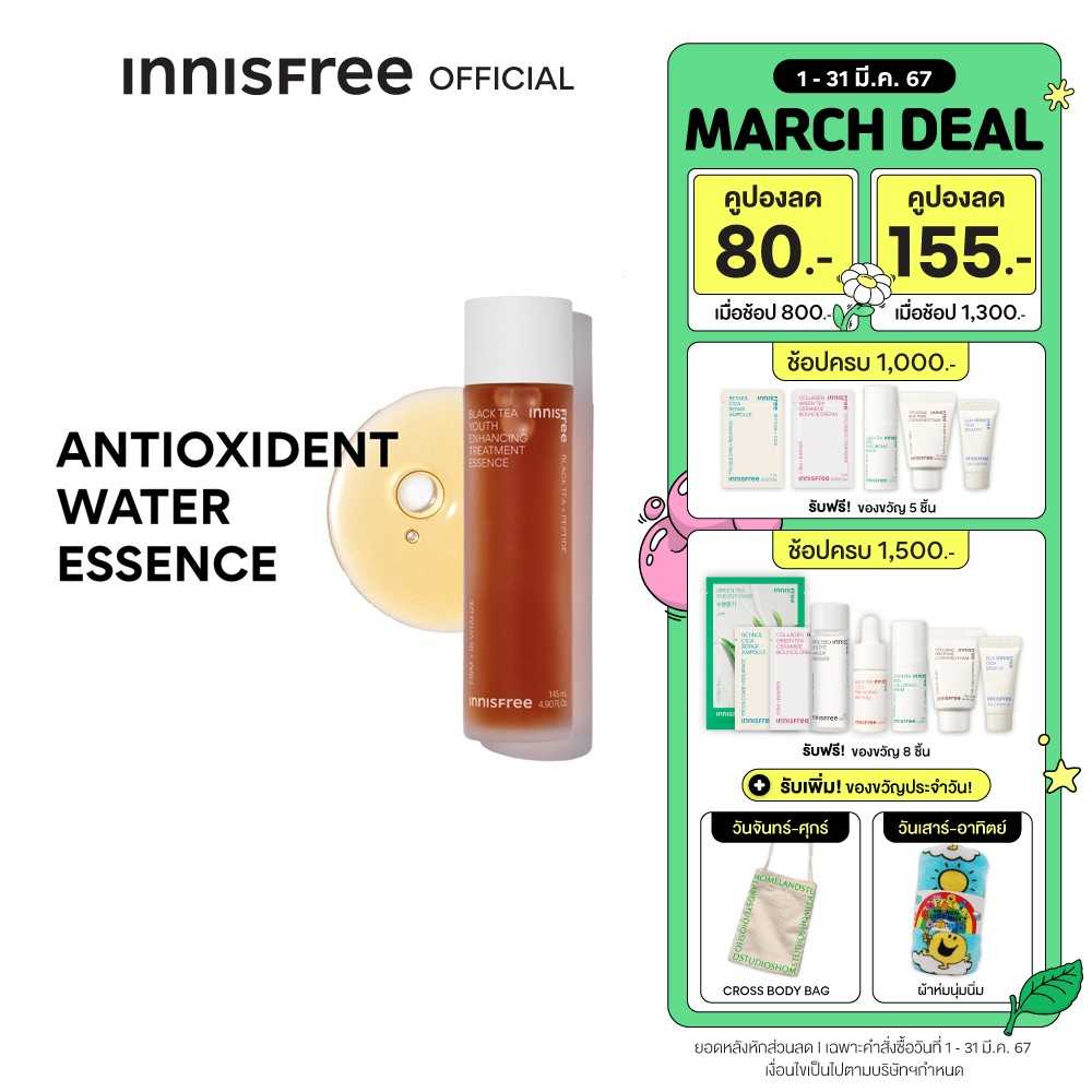 innisfree Black tea treatment essence 145 ml.