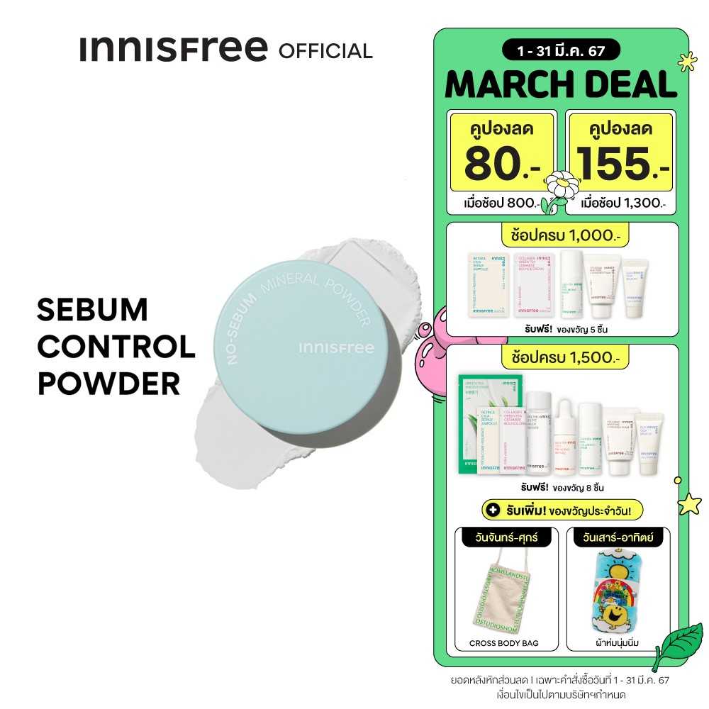 innisfree No sebum mineral powder 5 g.