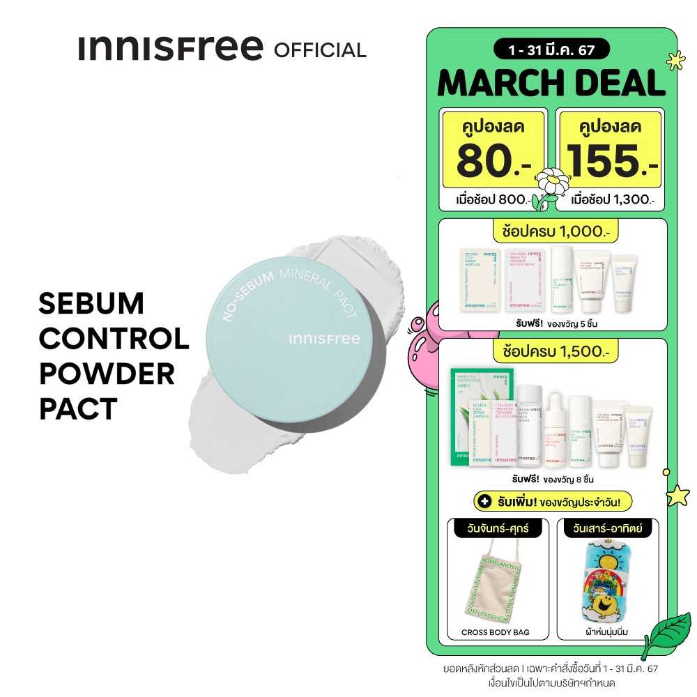 innisfree No Sebum Mineral Pact 8.5 g.