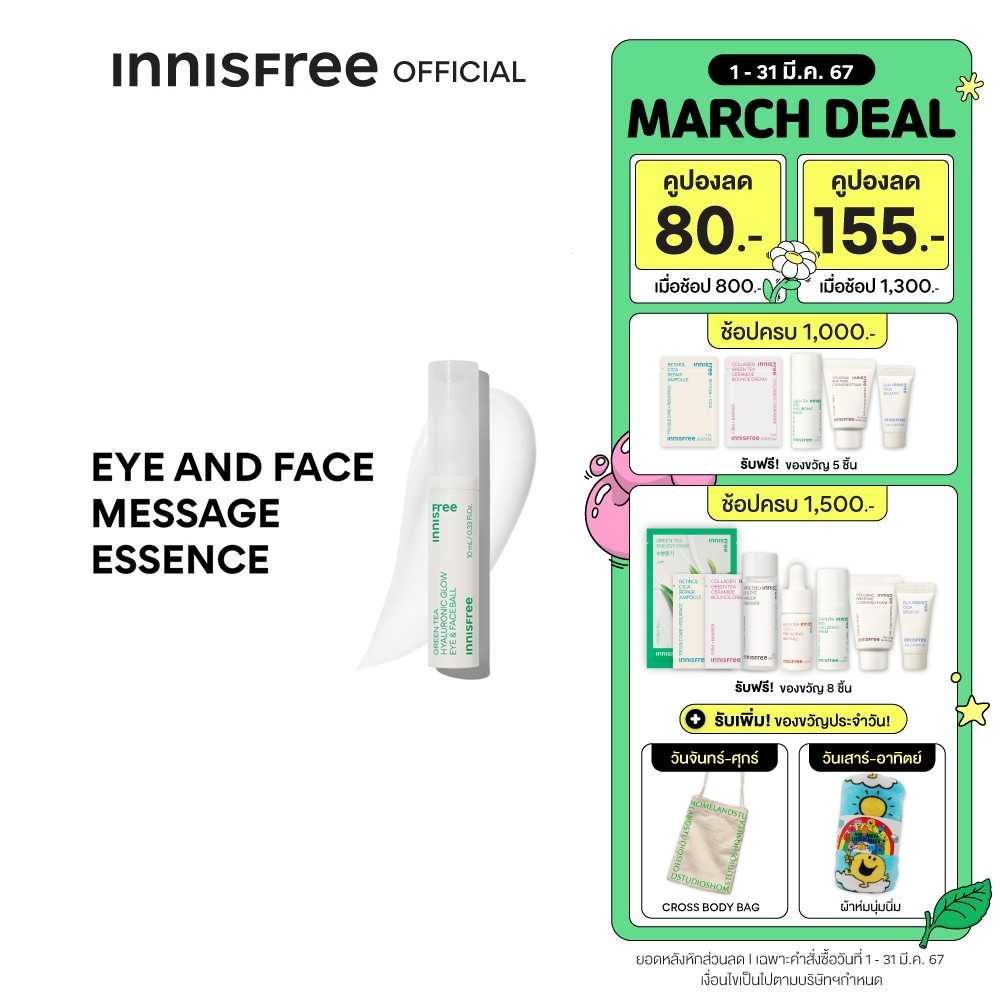 innisfree Greentea seed eye&face ball 10 ml.