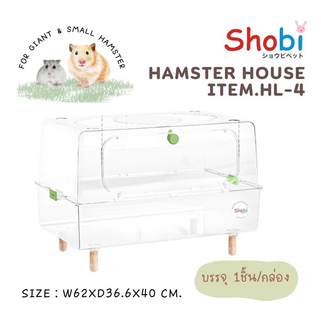 ⚡️New⚡️ Shobi-HL-4 กรงหนูแฮมเตอร์ถาดพลาสติกใสสี่เหลี่ยม ขนาดใหญ่ วัสดุเกรดพรีเมียม ⚡️พร้อมส่ง⚡️