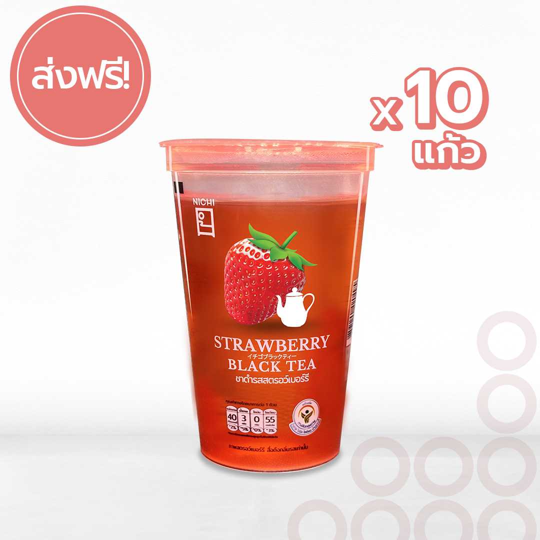 ชาดำรสสตรอว์เบอร์รี  Strawberry Black Tea โปรส่งฟรี!!