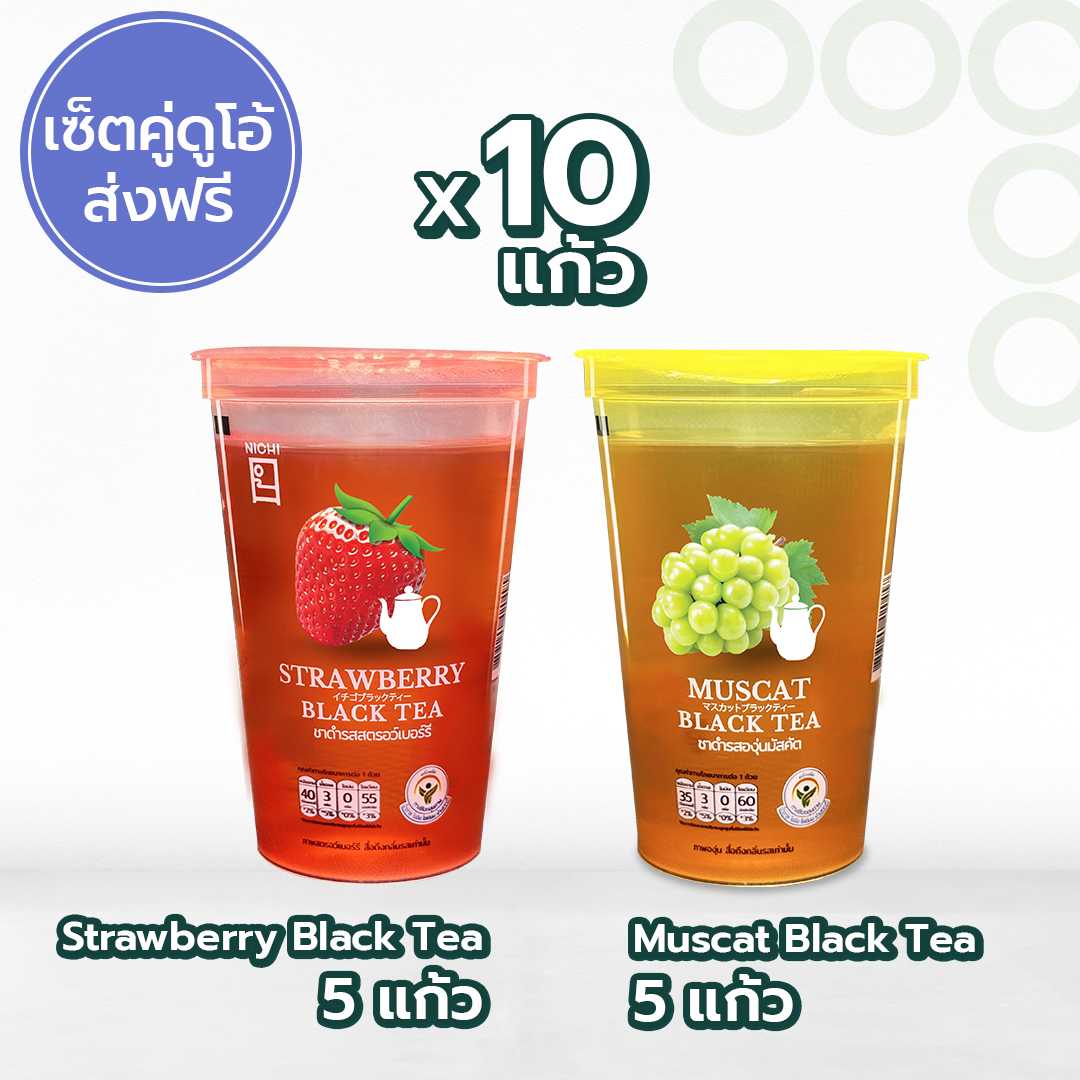 ชาดำรสสตรอว์เบอร์รี  Strawberry Black Tea X ชาดำรสองุ่นมัสคัต Muscat Black Tea โปรส่งฟรี!!