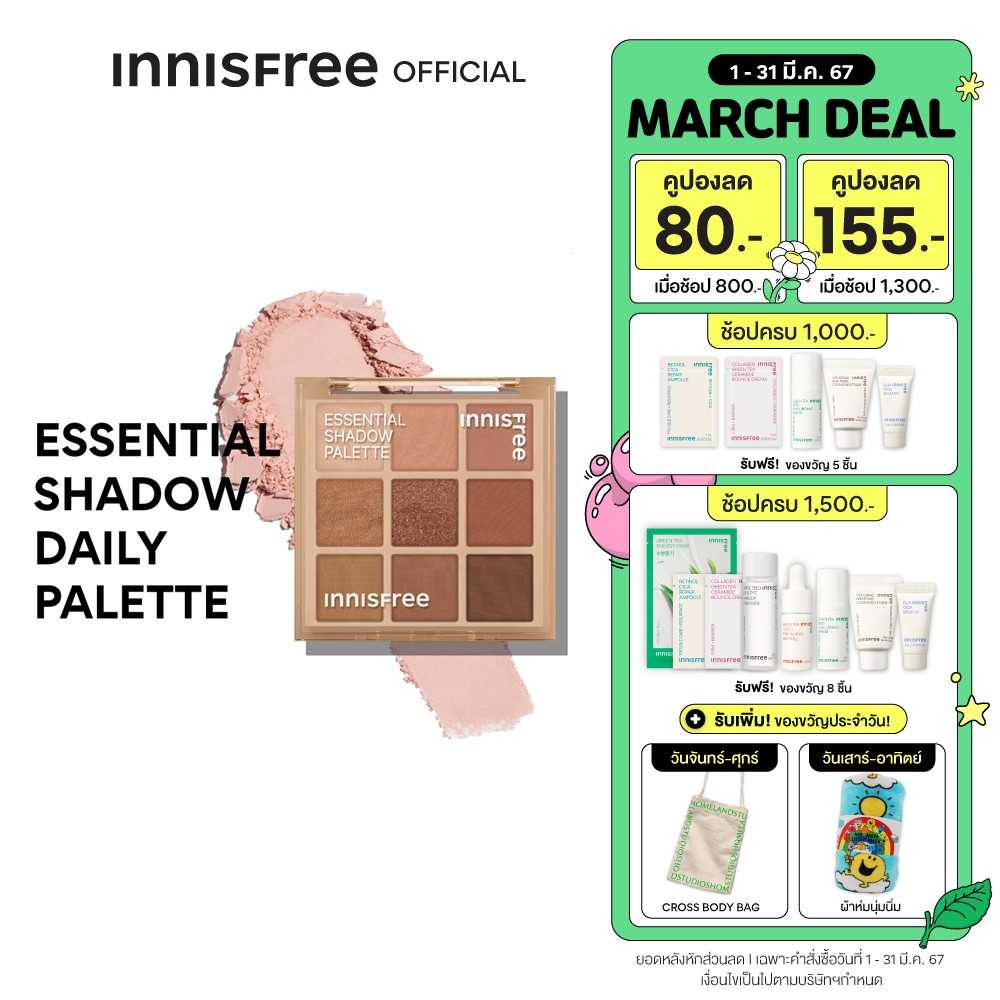innisfree Essential Eye Shadow Palette อินนิสฟรี พาเลท อายแชร์โดว์