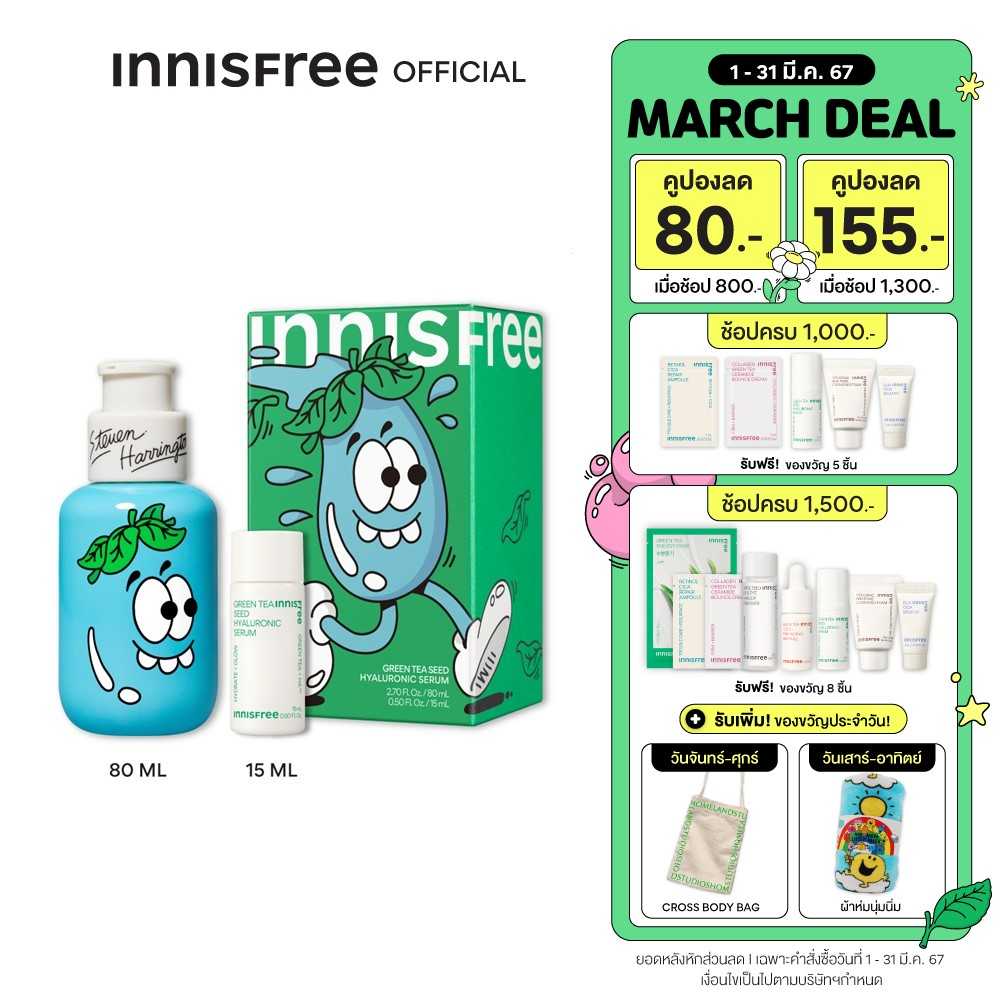 Innisfree Green tea hyaluronic serum 80 ml. set