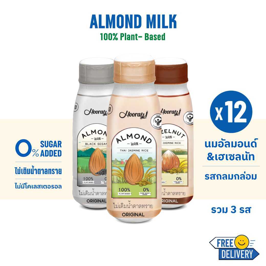 Hooray! Nut milk  - Almond , Hazelnut , Black sesame แพ็ค 12 ขวด