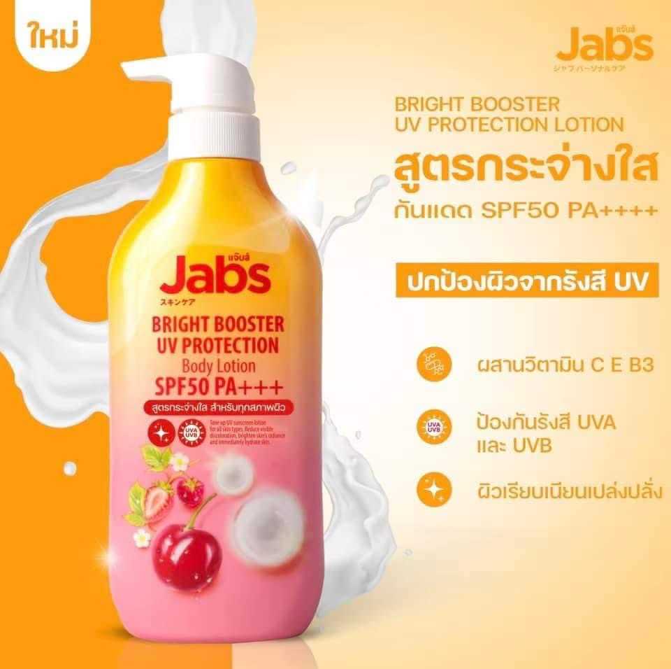 แจ๊บส์ ไบรท์บูสเตอร์ ยูวี โพรเทคชั่น บอดี้โลชั่น  แบบขวด (ซื้อราคาส่งทักแชทเลยนะคะ)