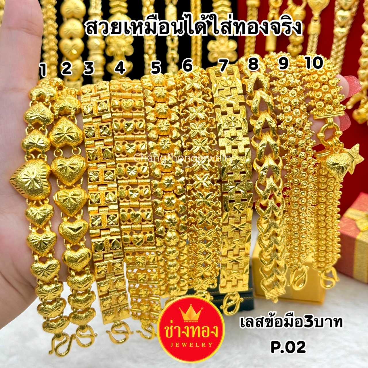 ทองเหมือนแท้❗️เลสข้อมือ3บาท P.02 ใส่เเทนทองจริงได้เลย ทองไมครอน ช่างทองจิวเวลรี่