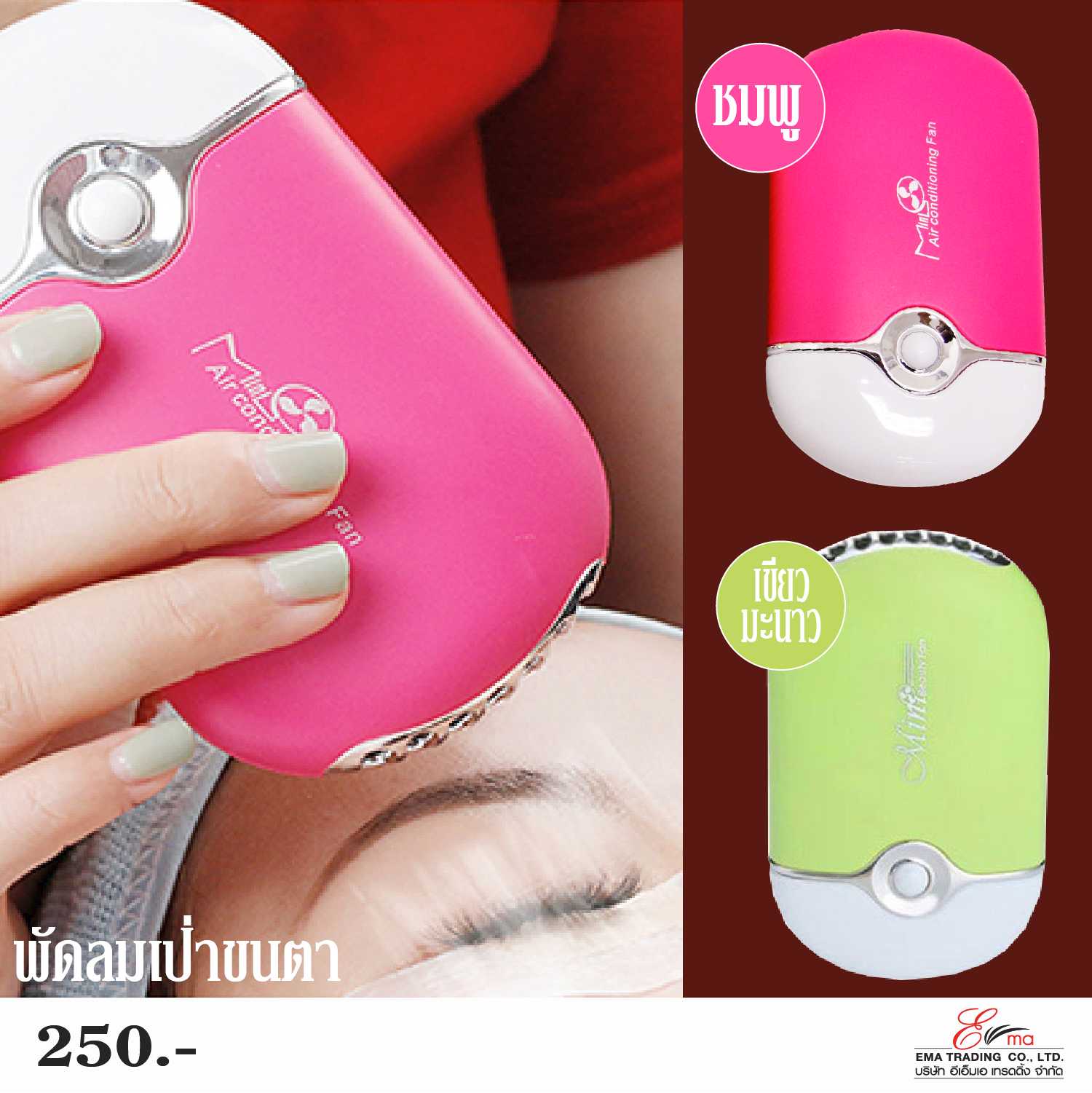 พัดลม MINI Air Conditioning Fan 2 สี ให้เลือก