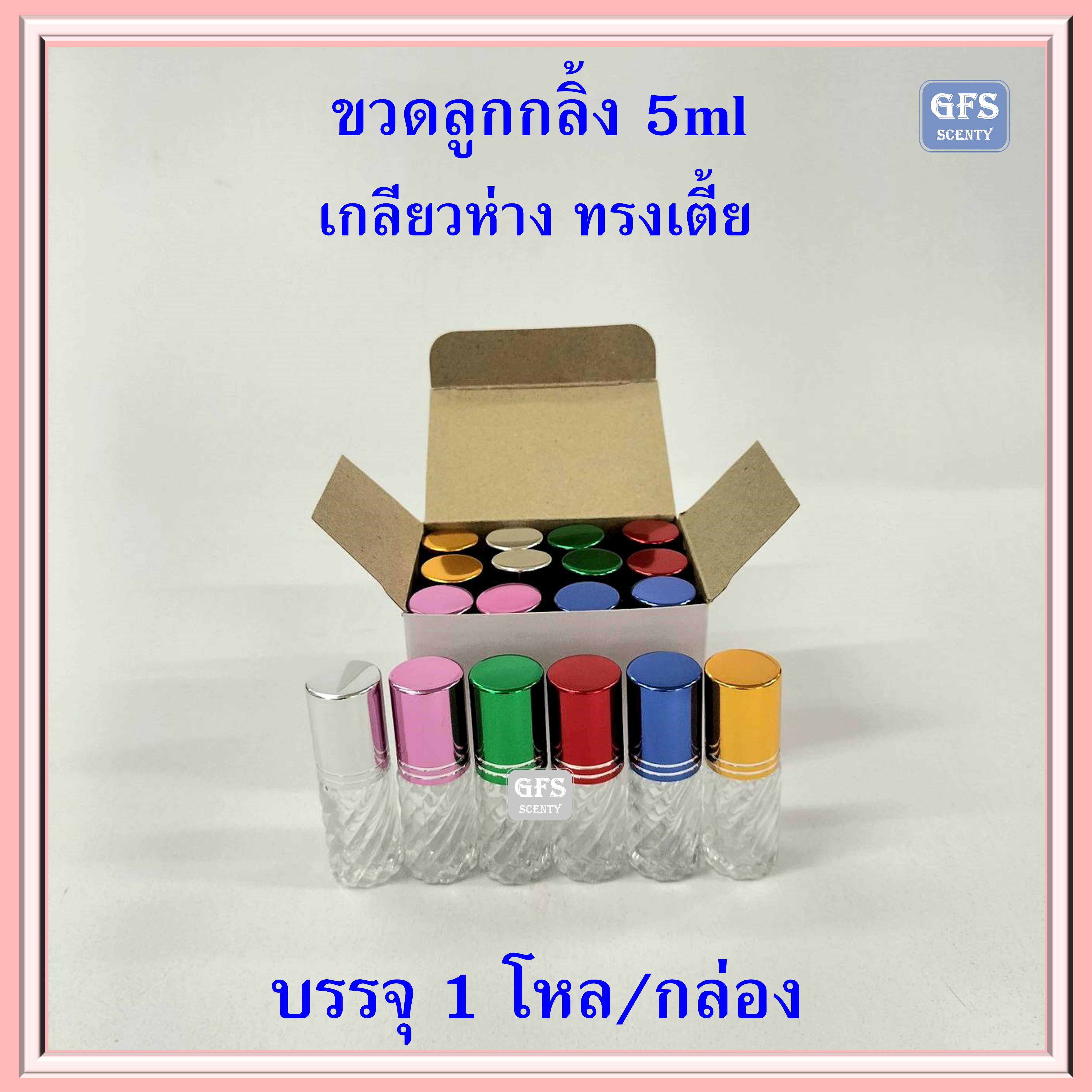 ขวดลูกกลิ้ง 5ml เกลี่ยวห่าง ทรงเตี้ย ฝาคละสี ขนาดบรรจุ 5 มล.(ราคาต่อใบ / ต่อโหล)