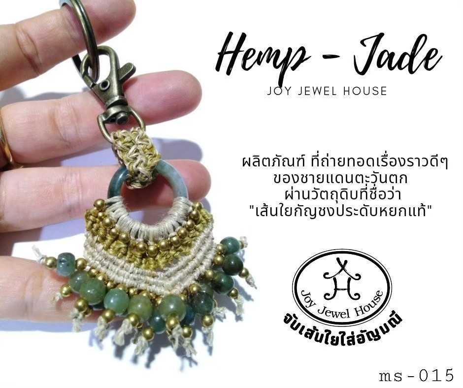 ms015 พวงกุญแจhemp-jade