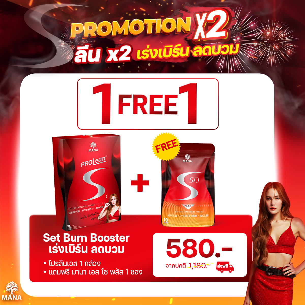 (  1 แถม 1 ) Mana Prolean S มานา โปรลีน เอส วิตามินเบิร์น (เซตทดลอง)