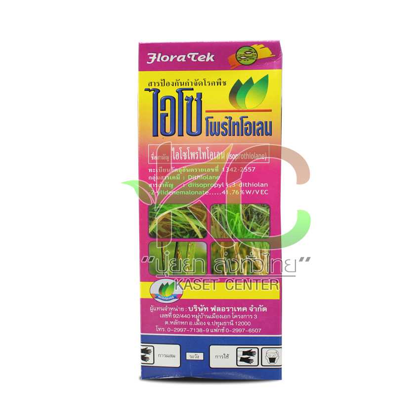 ไอโซโพรไทโอเลน (Isoprothiolane) 1ลิตร