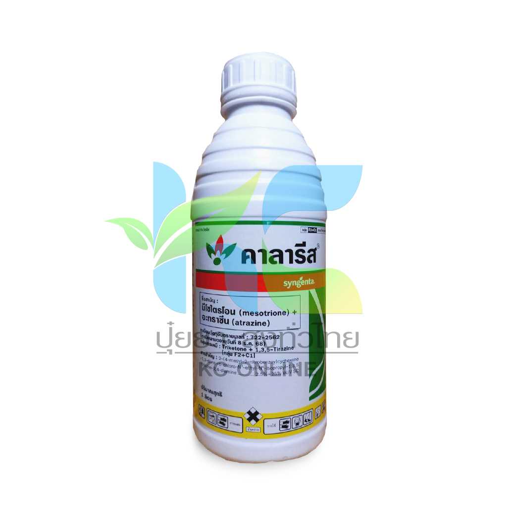 คาลาริส (calaris)  1ลิตร