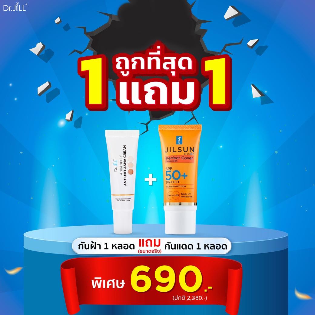 1แถม1 ครีมทาฝ้าแถมครีมกันแดดฟรี SPF50+ PA++++