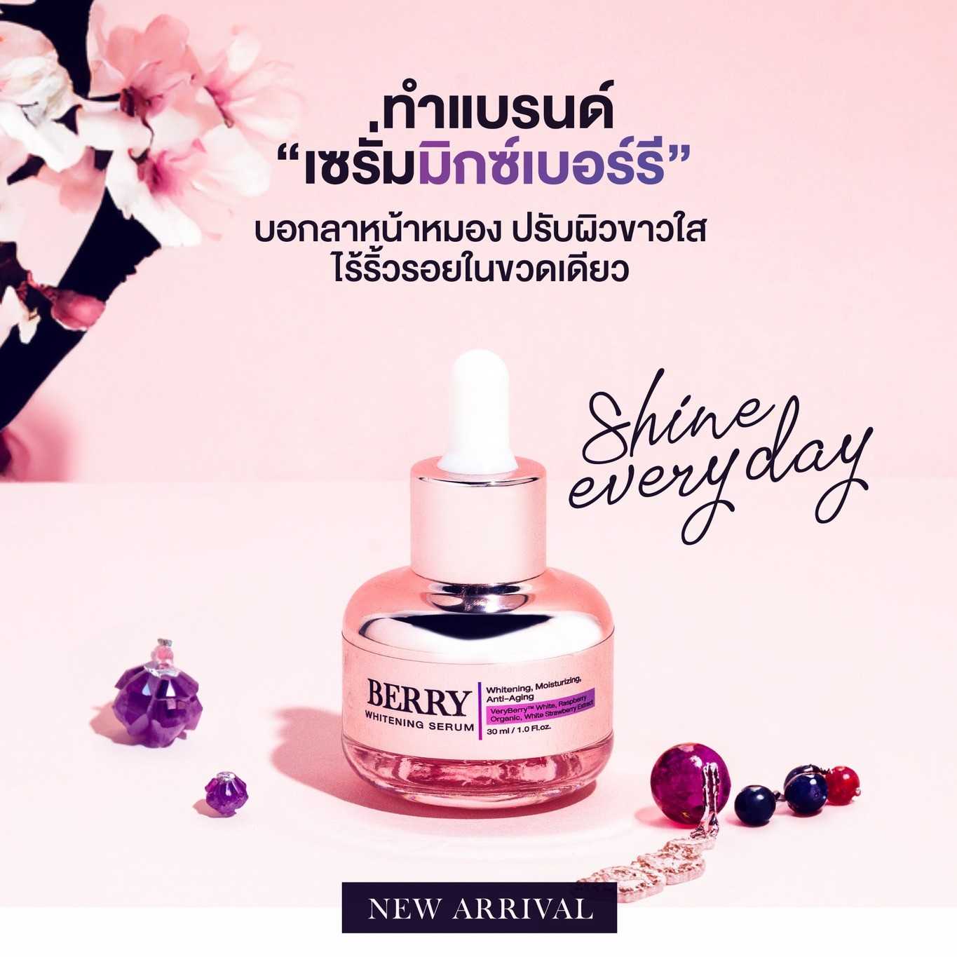 เซรั่มสูตรผิวขาวใส Berry Whitening Serum 15 ml.
