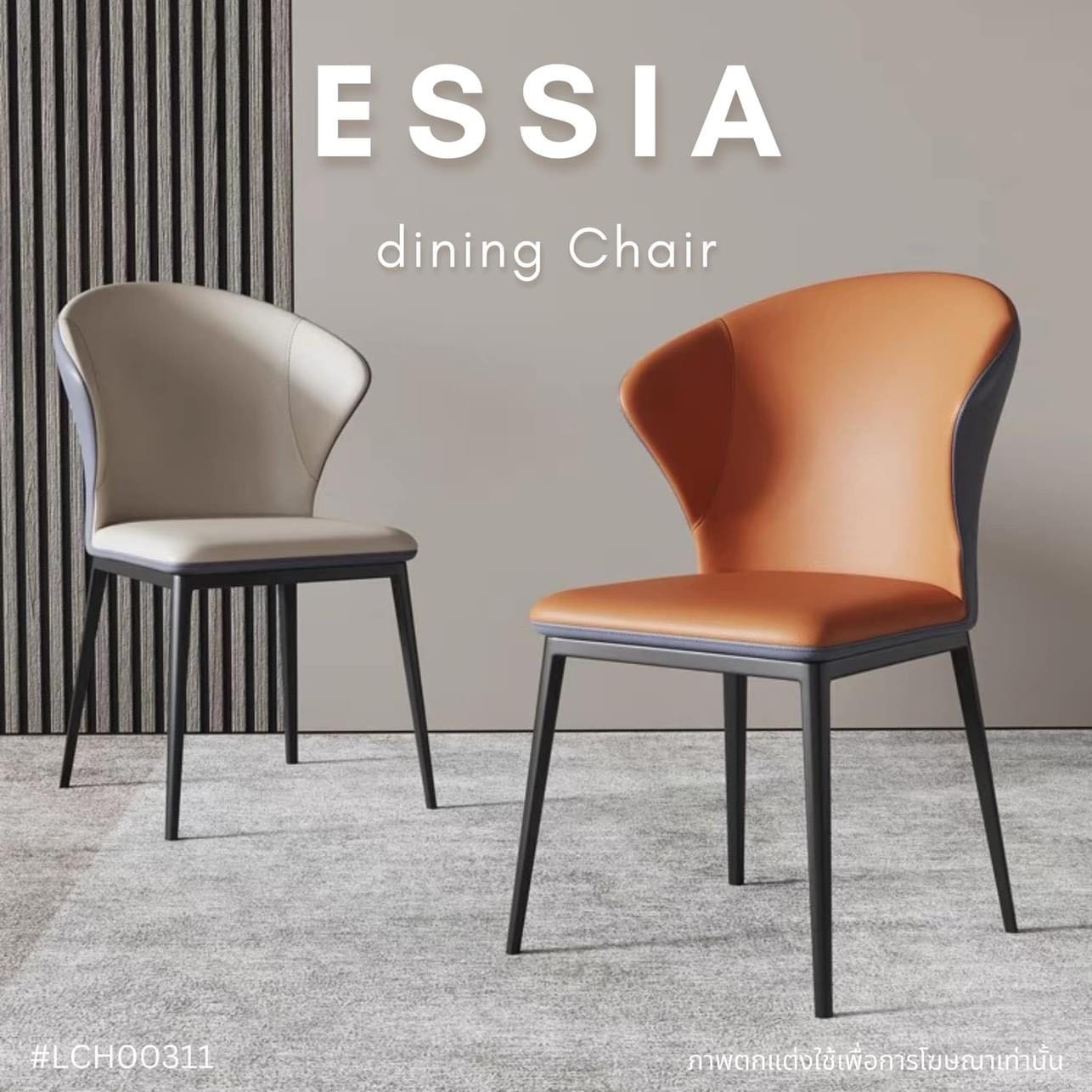 ESSIA dining Chair  