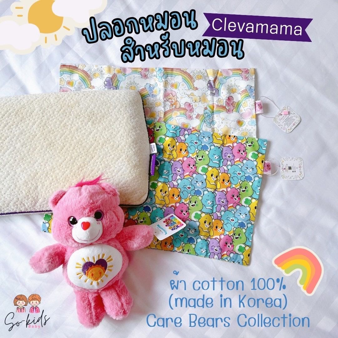 ปลอกหมอนสำหรับหมอน𝐂𝐥𝐞𝐯𝐚𝐦𝐚𝐦𝐚(ลายCare Bears)