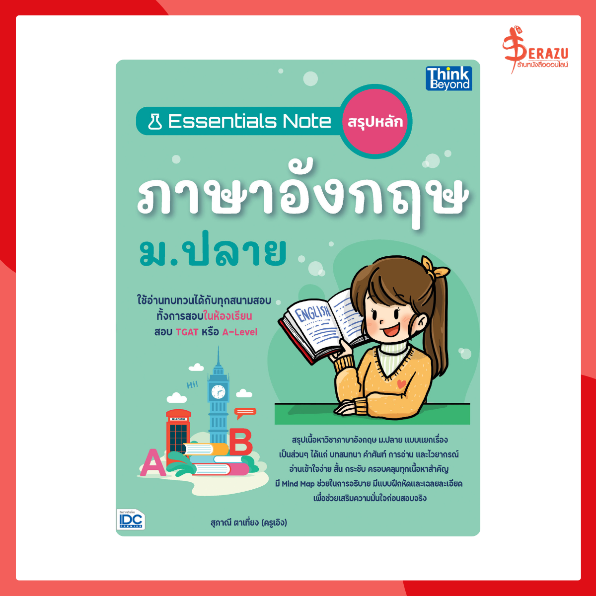 Essentials Note สรุปหลักภาษาอังกฤษ ม.ปลาย