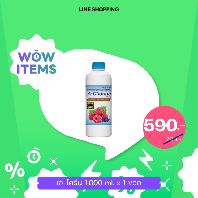 ⚡️WOW ITEM⚡️ เอ-โครีน A - Chorine น้ำหวานเข้มข้น กลิ่น ราสเบอร์รี่ 1,000 ml.