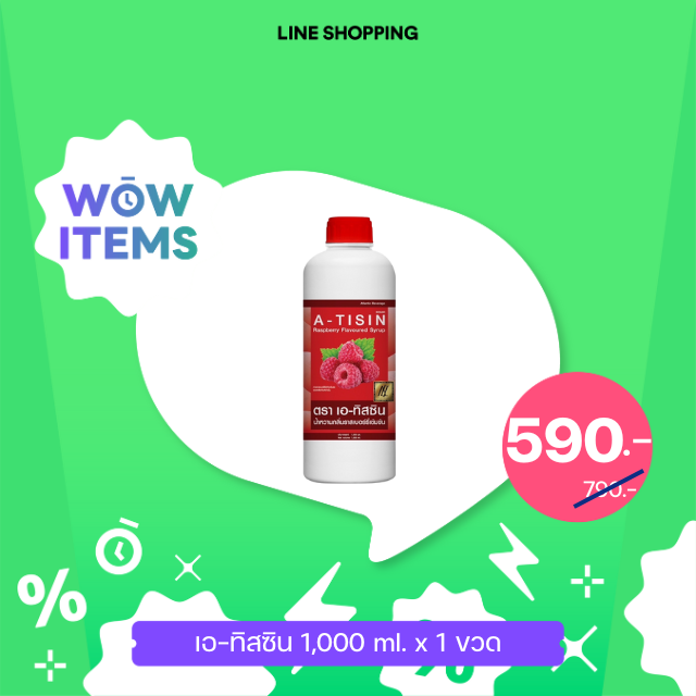 ⚡️WOW ITEM⚡️เอ-ทิสซิน (A-TISIN) ขวดใหญ่ น้ำหวานเข้มข้น กลิ่น ราสเบอร์รี่ ขนาด 1,000 ml.
