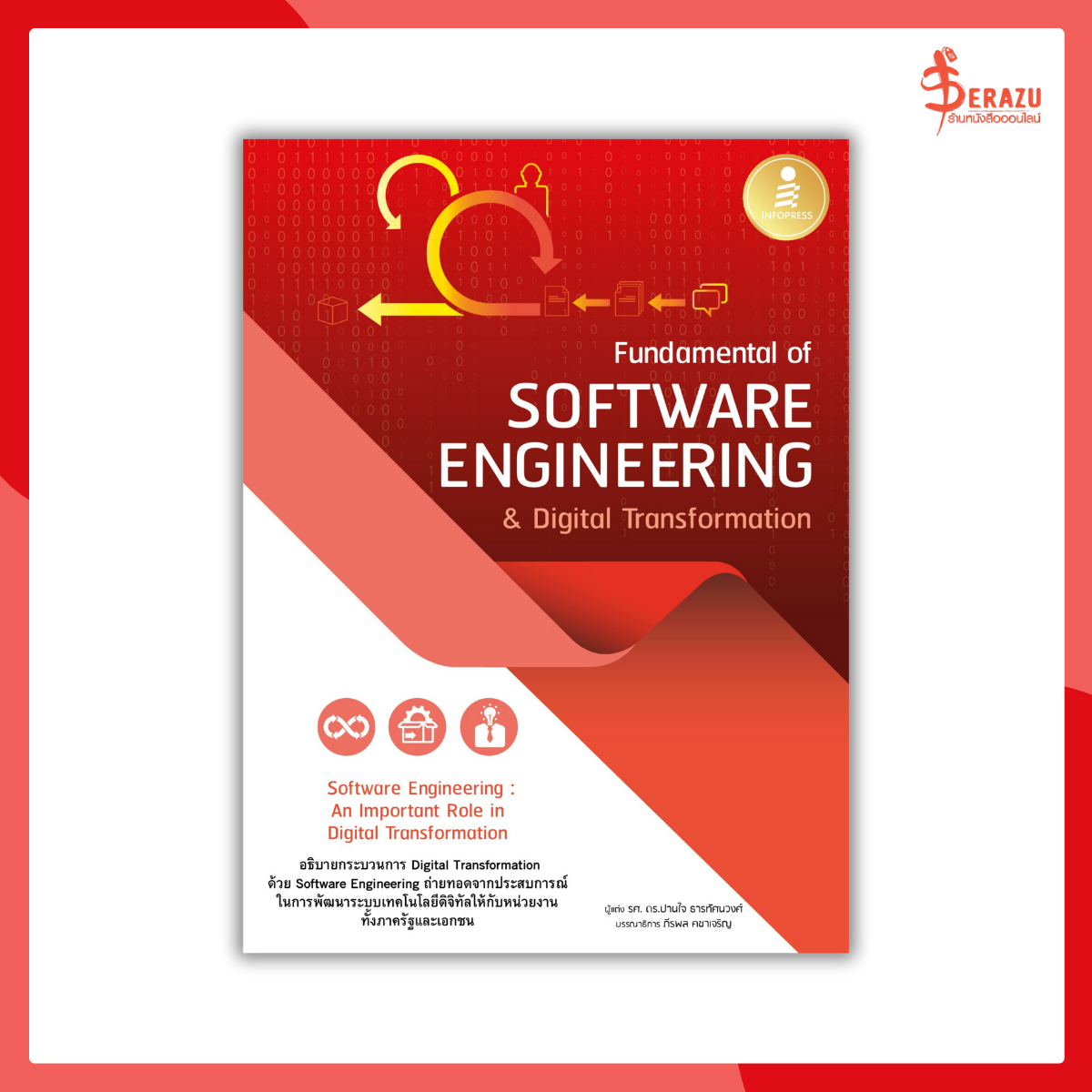 Fundamental of Software Engineering&Digital Transformation