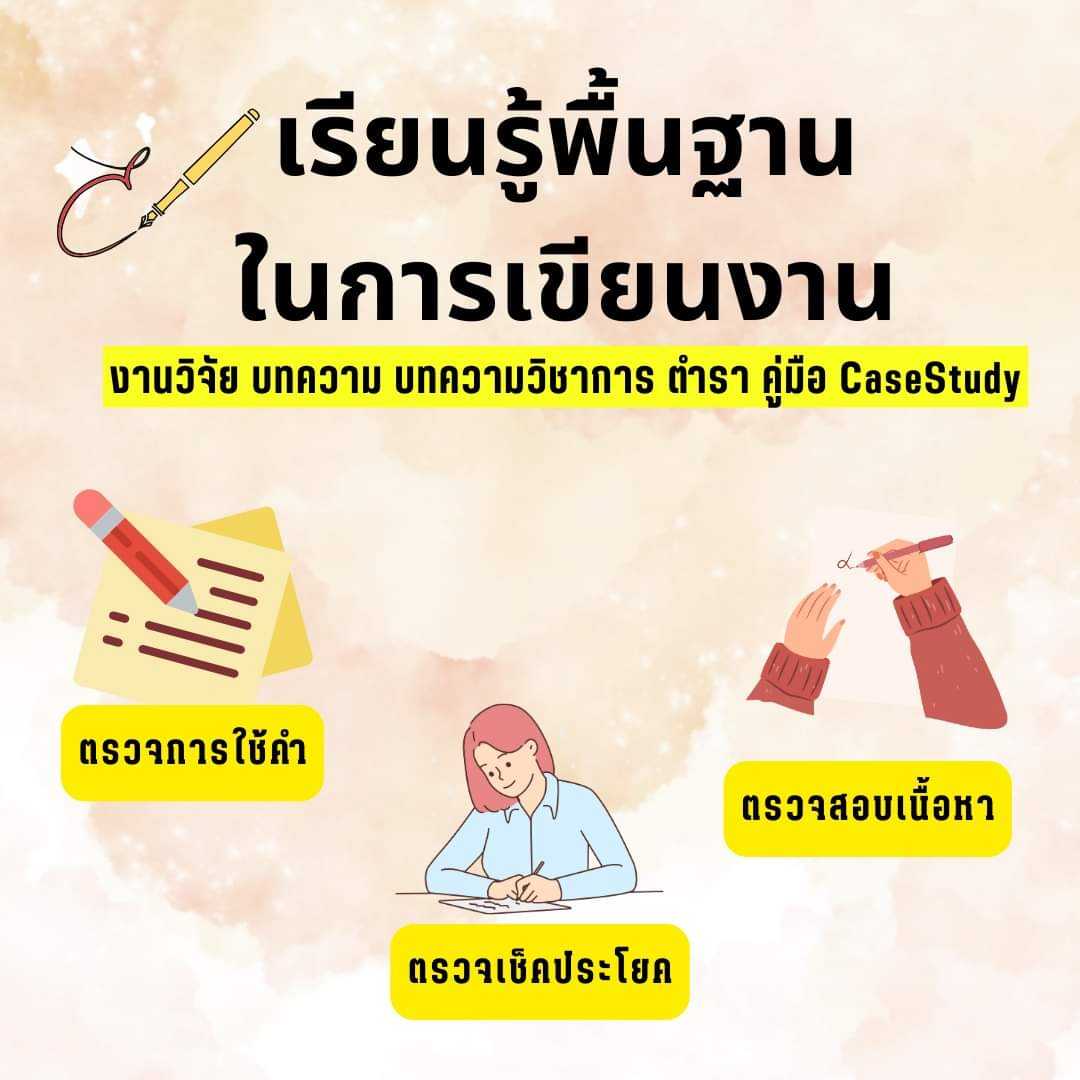 50 หัวข้อเรียนรู้พื้นฐานในการเขียน