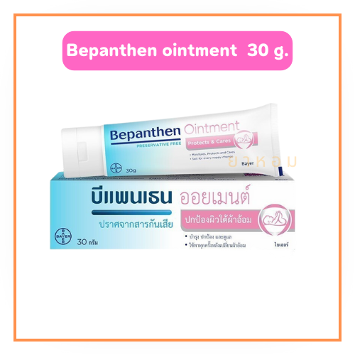 Bepanthen Ointment บีแพนเธน ออยเมนท์ 30 และ 50 กรัม