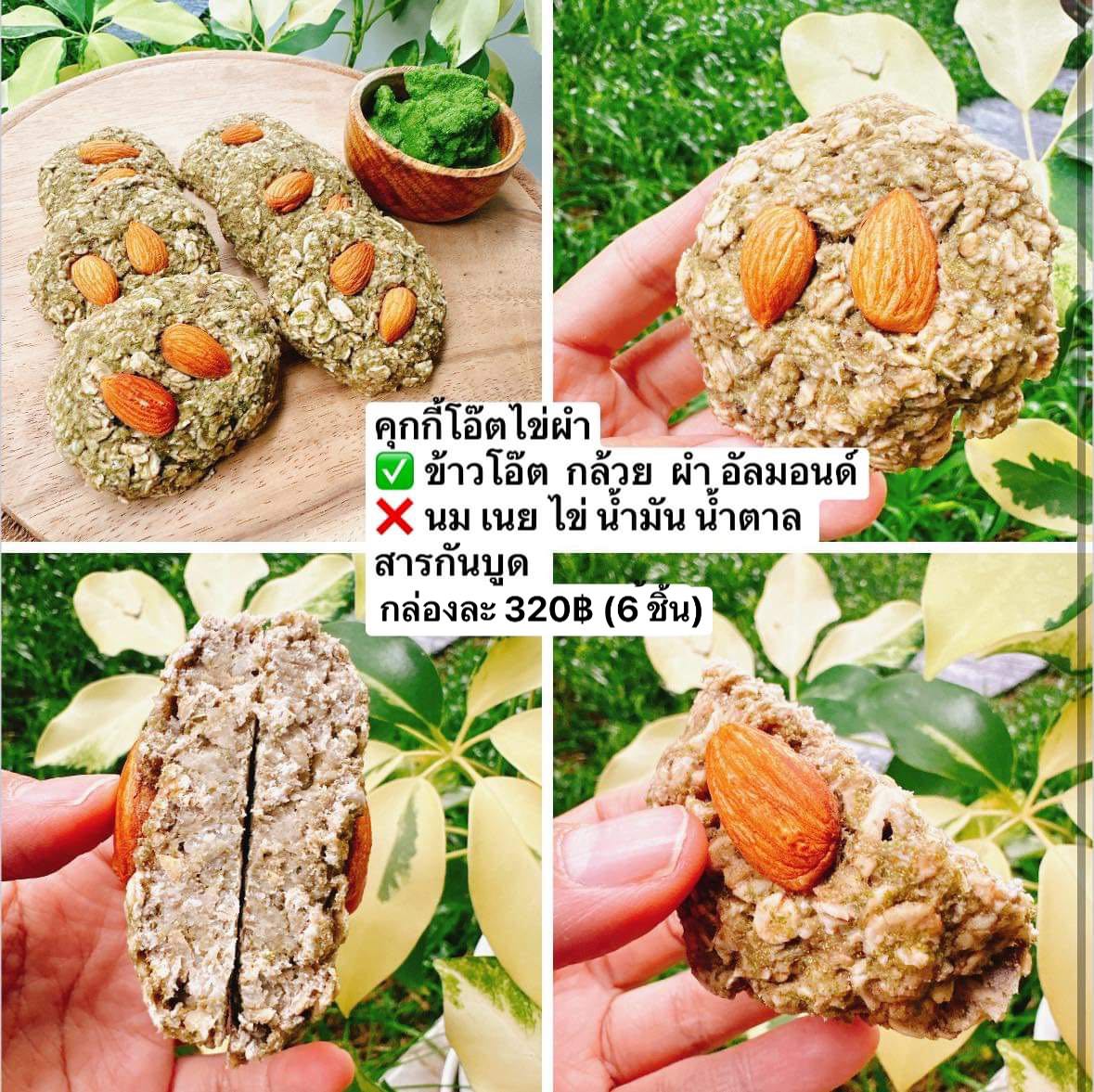 คุกกี้โอ๊ตไข่ผำ