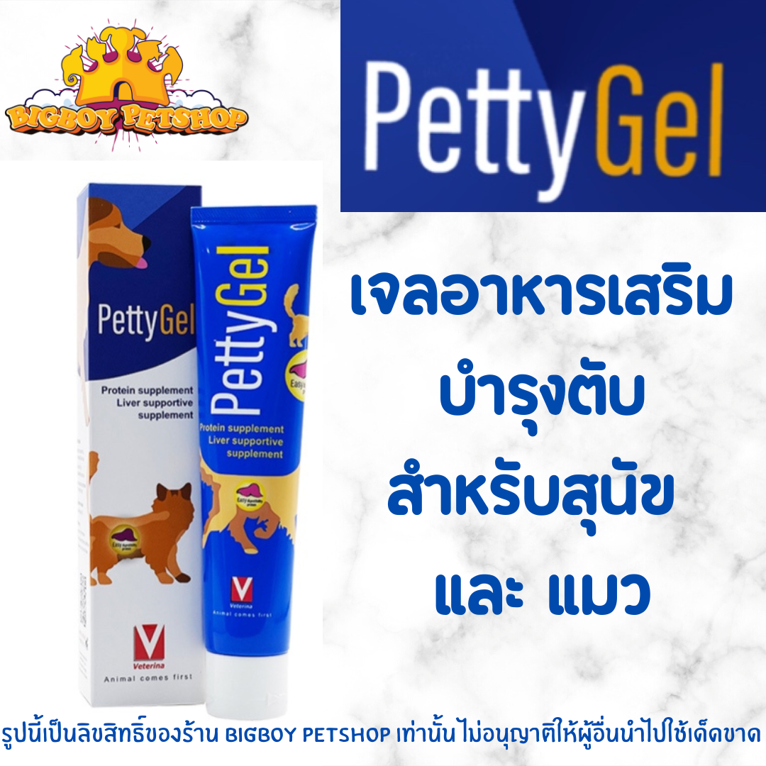 PettyGel [ของแท้!] เจลอาหารเสริมเพื่อการบำรุงตับ สำหรับสุนัขและแมว อร่อย ทานง่าย 85 g.
