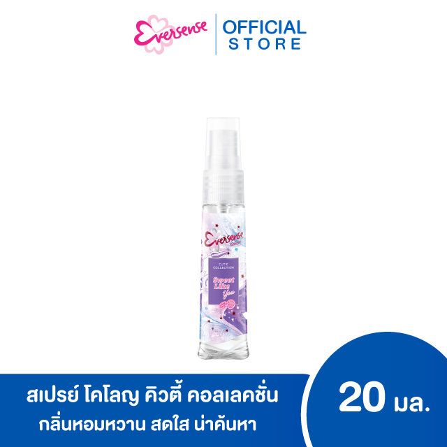 เอเวอร์เซ้นส์ โคโลญ คิวตี้ คอลเลคชั่น สวีท ไลค์ ยู 20 มล. สีม่วง