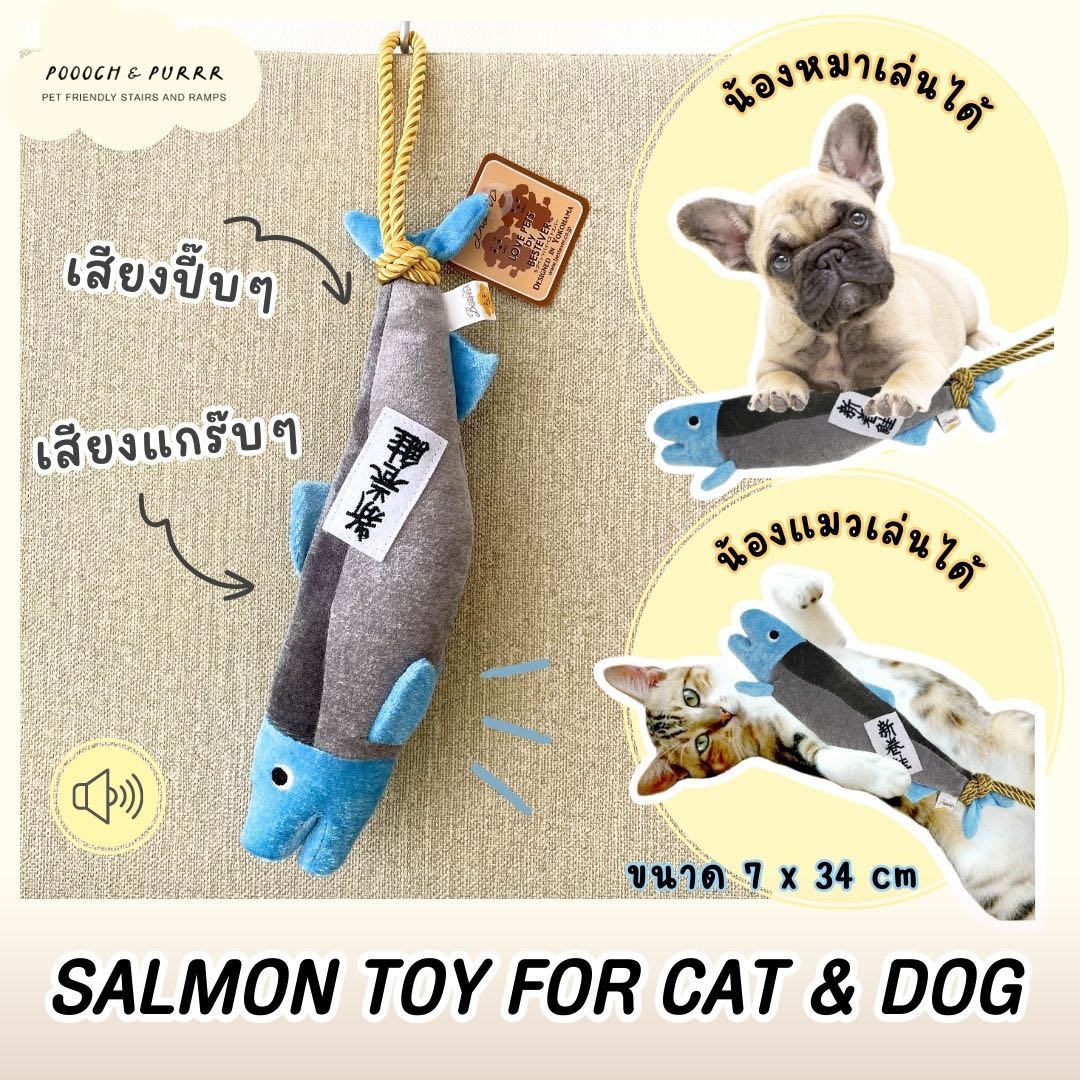 พร้อมส่ง ปลาแซลม่อน SALMON CAT AND DOG TOY ของแท้จากญี่ปุ่น BESTEVER ของเล่นน้องหมา ของเล่นน้องแมว