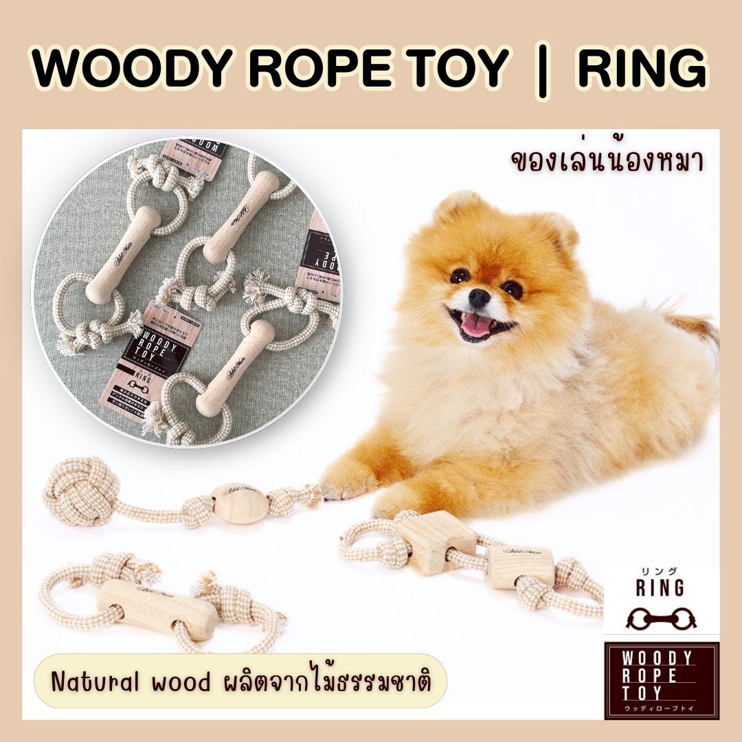 พร้อมส่ง ของเล่นน้องหมา ADD.MATE ของเล่นไม้ Dog Toy Woody Rope Toy RING ของเล่นเชือก