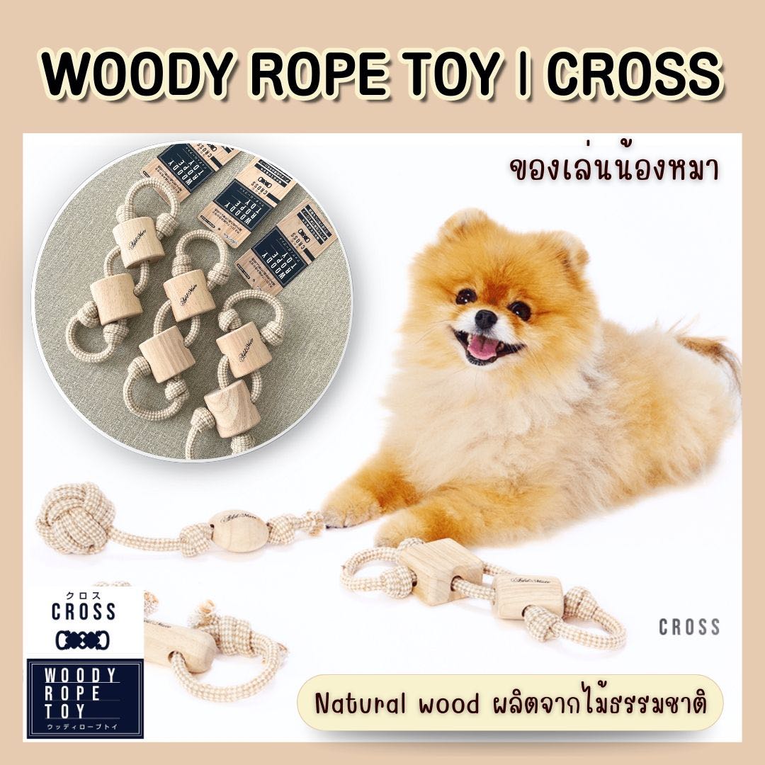 พร้อมส่ง ของเล่นน้องหมา ADD.MATE ของเล่นไม้ Dog Toy Woody Rope Toy CROSS ของเล่นเชือก