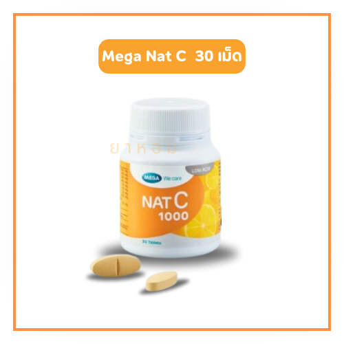 Mega Nat C  เมก้า แนทซี วิตามินซี 1,000 mg  (30 เม็ด/60 เม็ด)