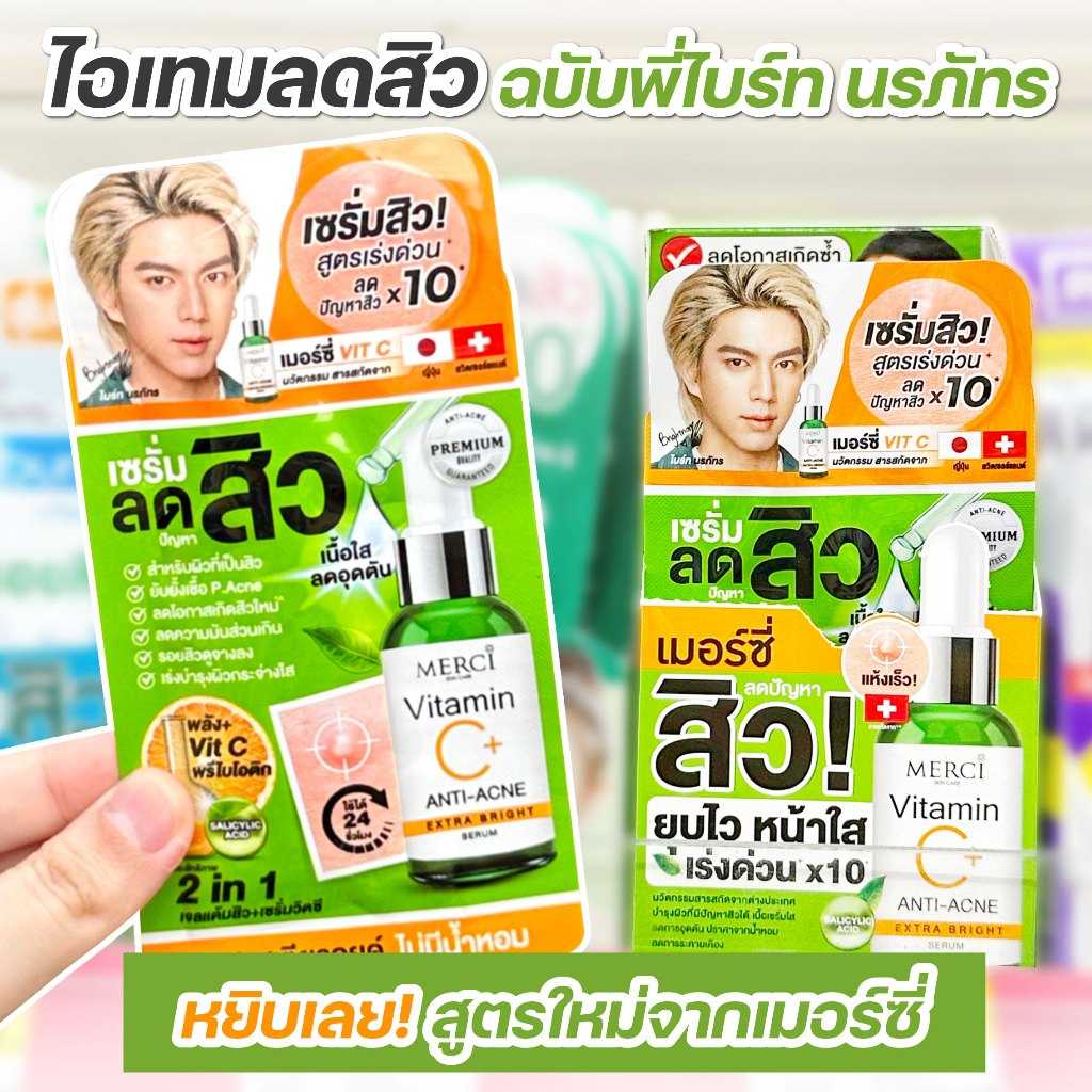 เซรั่มวิตซี เมอร์ซี่ สูตรลดปัญหาสิว เซรั่มลดสิว (ซื้อราคาส่งทักแชทมาเลยนะคะ)