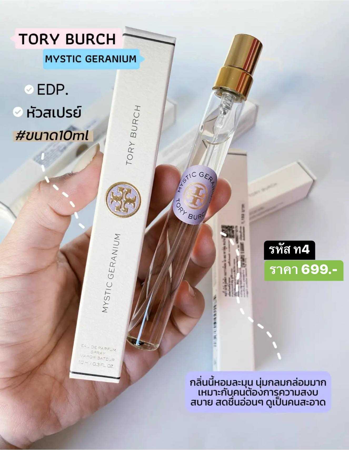 Tory Burch Mystlc Geranium EDP ( 10ml/หัวสเปรย์ สีม่วง )