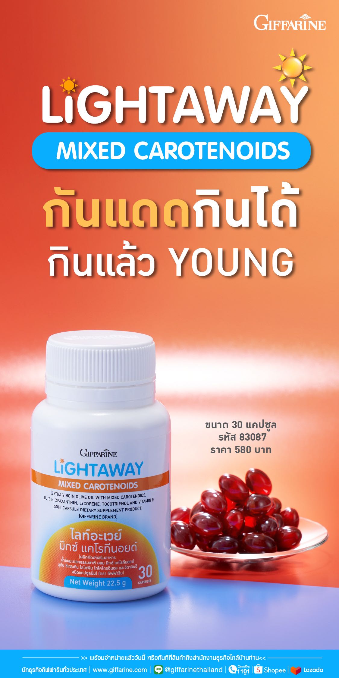 Lightaway Mixed Carotenoids กันแดดกินได้