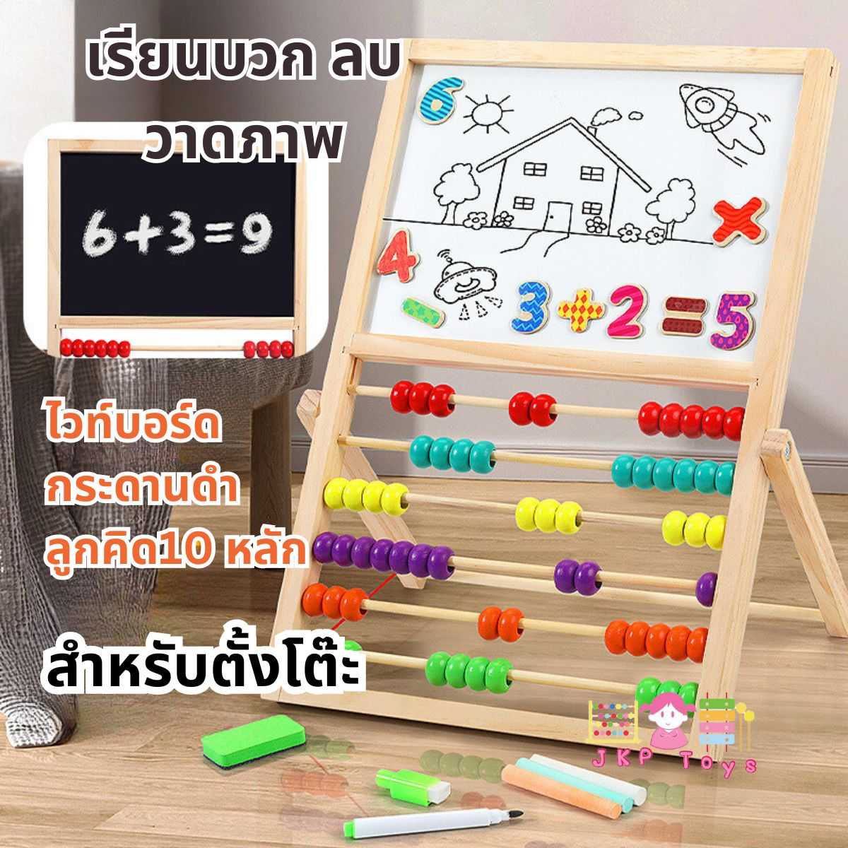 ของเล่นไม้เสริมพัฒนาการ 4 in 1 กระดานไวท์บอร์ดเเละกระดานดำตั้งโต๊ะ พร้อมลูกคิด เเละตัวเเม่เหล็ก 0-9