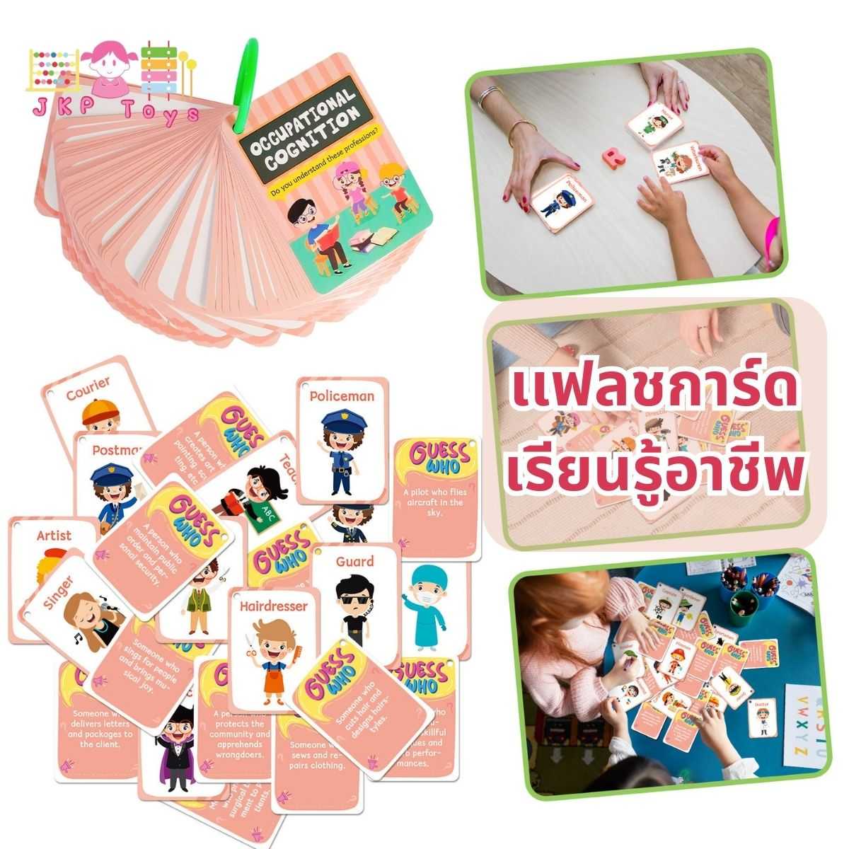 เเฟลชการ์ดของเล่น เรียนรู้อาชีพ ของเล่นเด็ก ของขวัญเด็ก ของเล่นเสริมทักษะ การ์ดคำศัพท์ flashcard